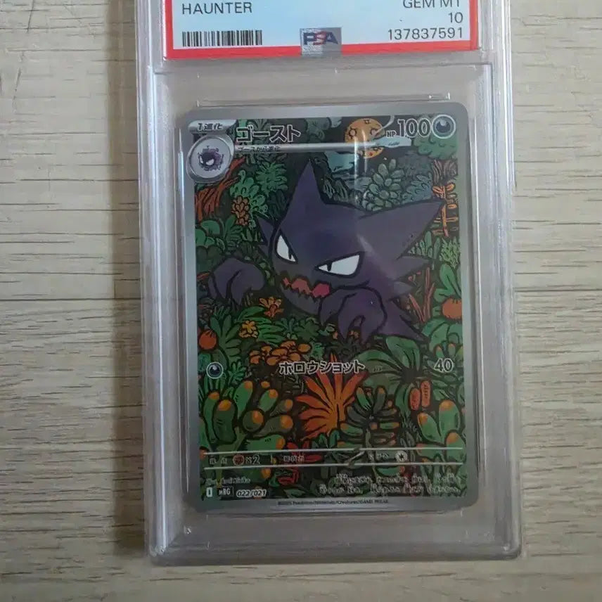 [BUNJANG] Ghost (MBG JP 