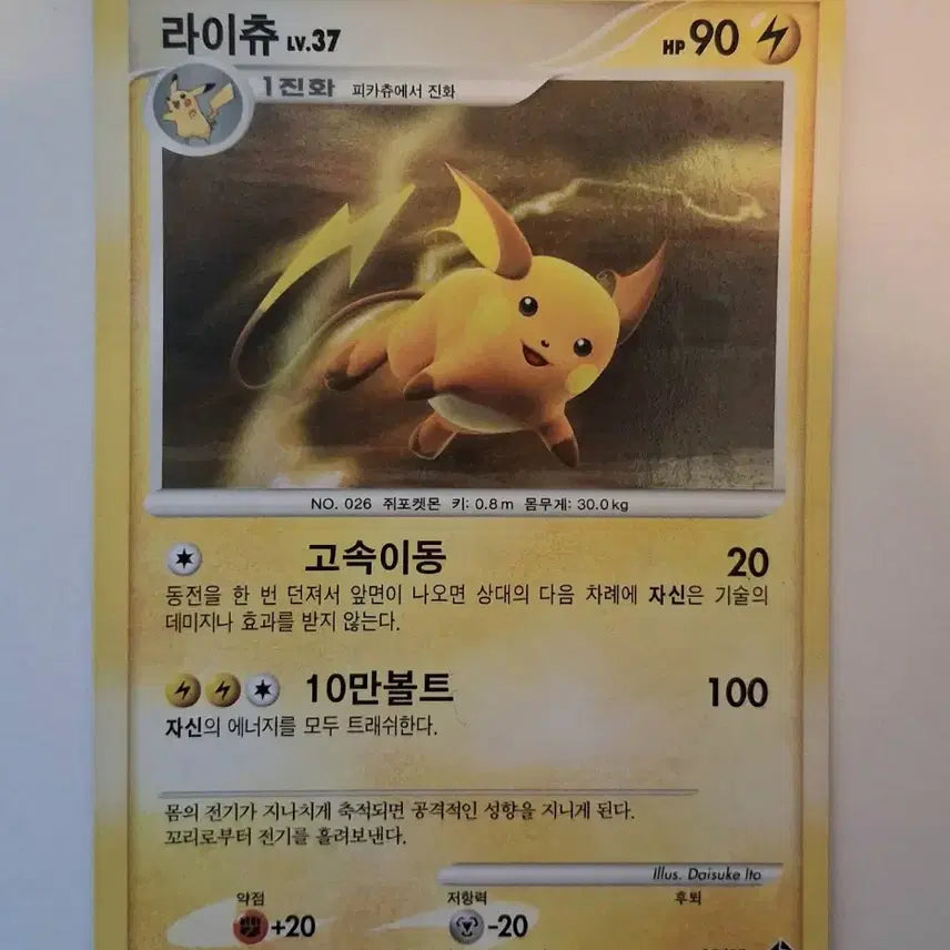 [BUNJANG] Pokemon Ancient Card Raichu / 포켓몬카드 고대 카드 라이츄