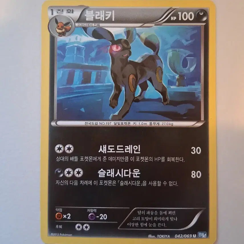 [BUNJANG] Pokemon Card Umbreon 042/069 Ancient Card / 포켓몬 카드 고대 카드 블랙키 042/069
