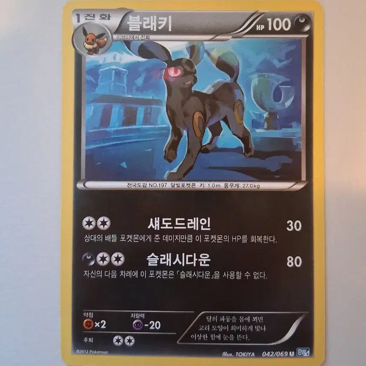 [BUNJANG] Pokemon Card Umbreon 042/069 Ancient Card / 포켓몬 카드 고대 카드 블랙키 042/069
