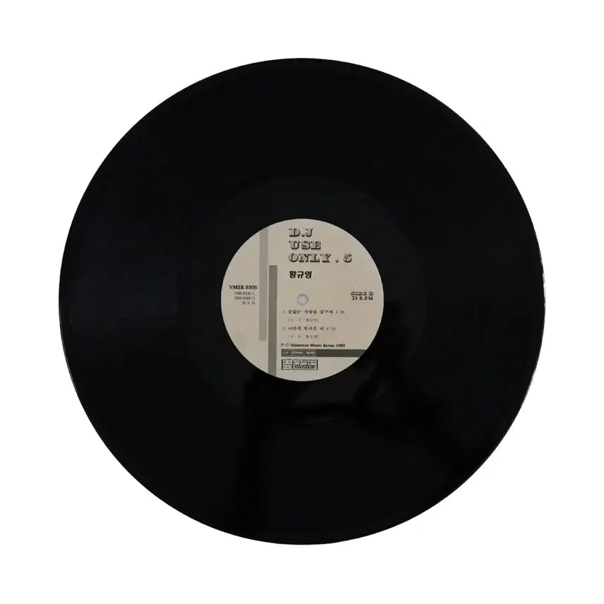 [BUNJANG] Hwang Kyu Young "I Have No Problems" DJ Promo LP / 황규영 나는 문제없어 DJ 홍보용 LP 희귀 디제이 싱글 엘피 음반