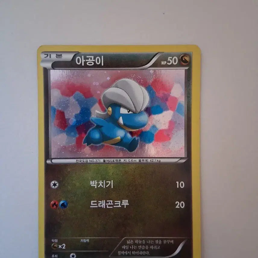 [BUNJANG] Pokemon Card Aggie 006/020 / 포켓몬 카드 고대 카드 아공이 006/020