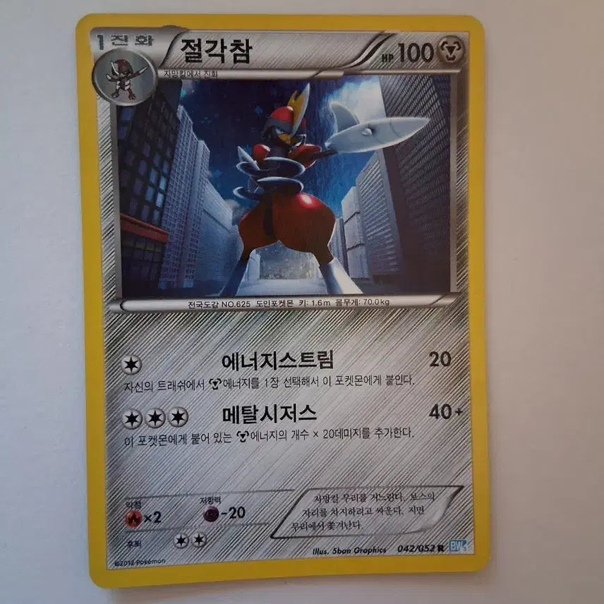 [BUNJANG] Pokemon Card Aegislash 042/052 BW / 포켓몬카드 고대 카드 절각참 042/052 BW