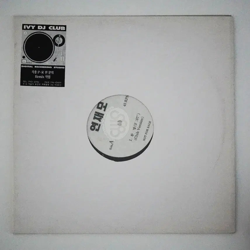 [BUNJANG] Yeon Jae Mo "Hwanryeol" / "Crying Game" DJ Promo LP / 연재모 환멸,Crying Game DJ 홍보용 LP 희귀 디제이 싱글 엘피 음반