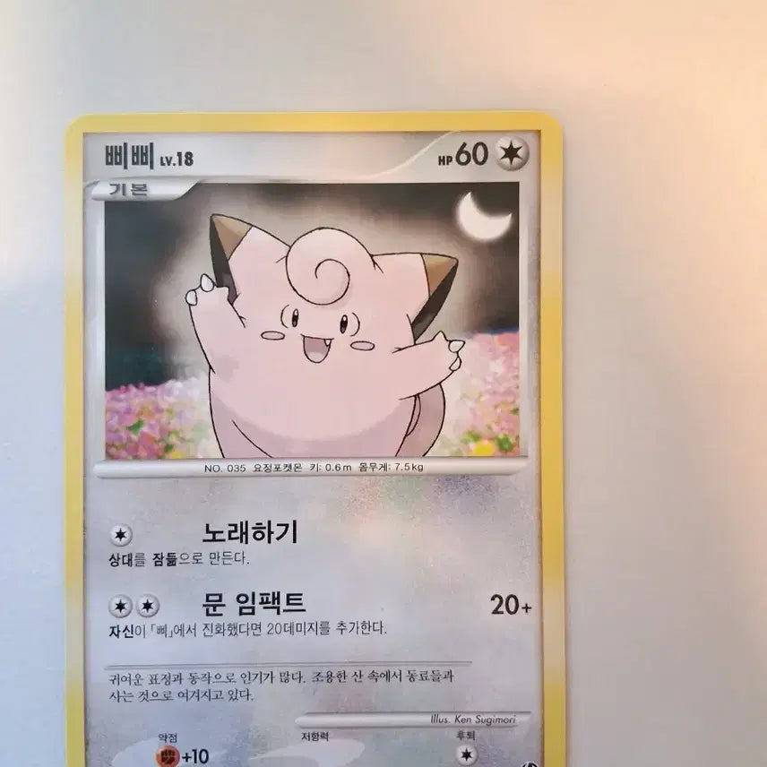 [BUNJANG] Pokemon Card Clefairy LV.18 Ancient Card / 포켓몬 카드 고대 카드 삐삐 LV.18
