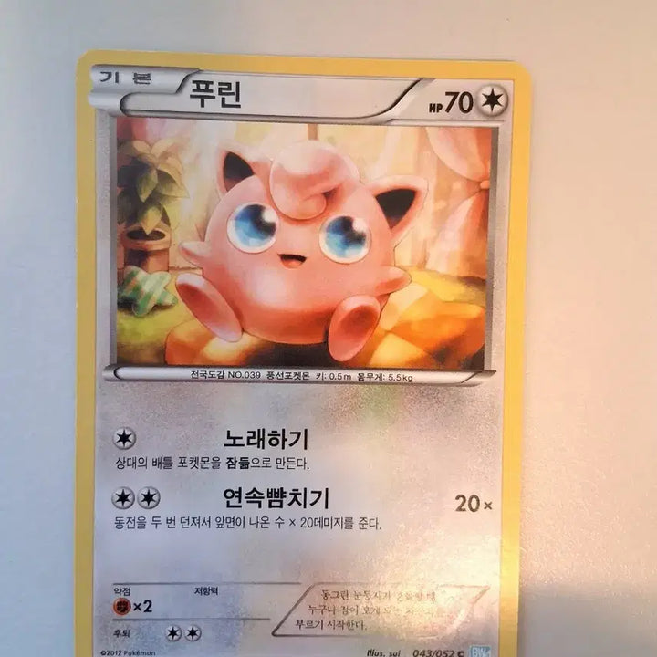 [BUNJANG] Pokemon Card Sweeper Base / 포켓몬 카드 고대 카드 푸린 기본