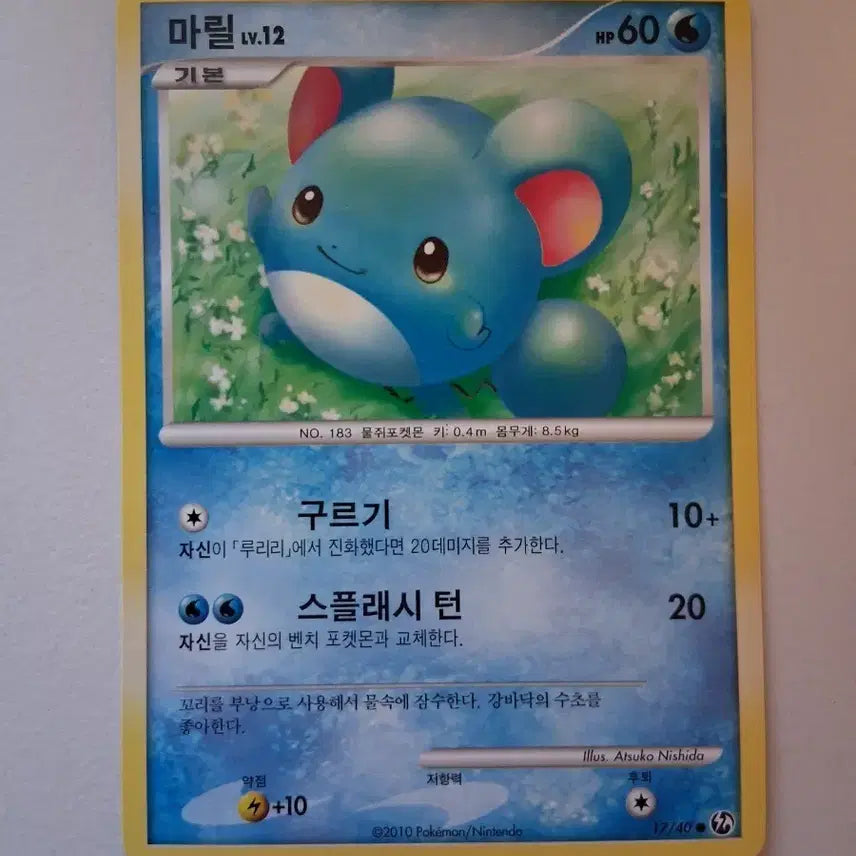 [BUNJANG] Pokemon Ancient Card Marill 17/40 (2012) / 포켓몬카드 2012  고대 카드 마릴 17/40