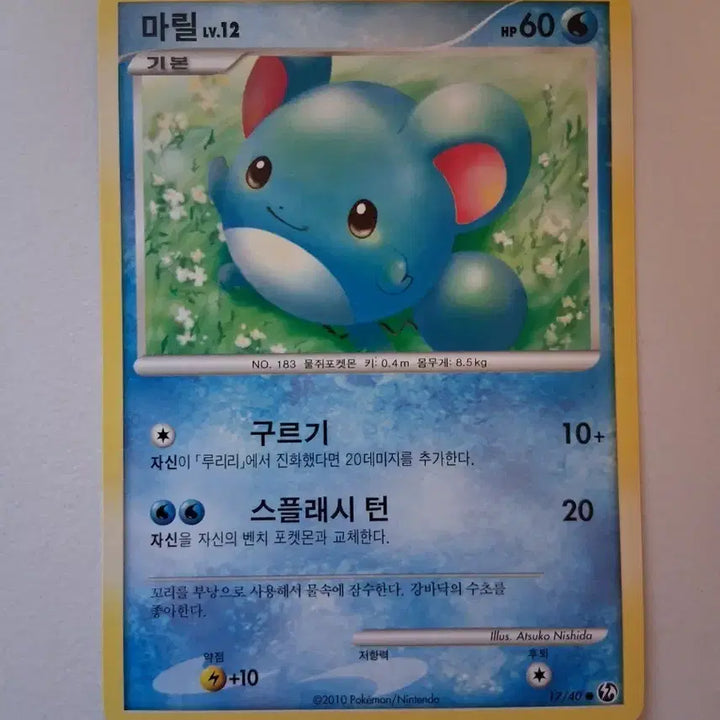[BUNJANG] Pokemon Ancient Card Marill 17/40 (2012) / 포켓몬카드 2012  고대 카드 마릴 17/40