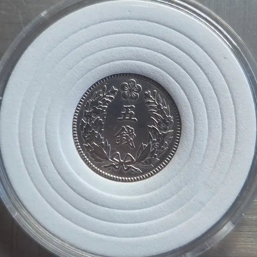 [BUNJANG] 1907 Gojong 11th Year 5 Jeon Silver Coin / 5전 은화 고종황제11년 1907년