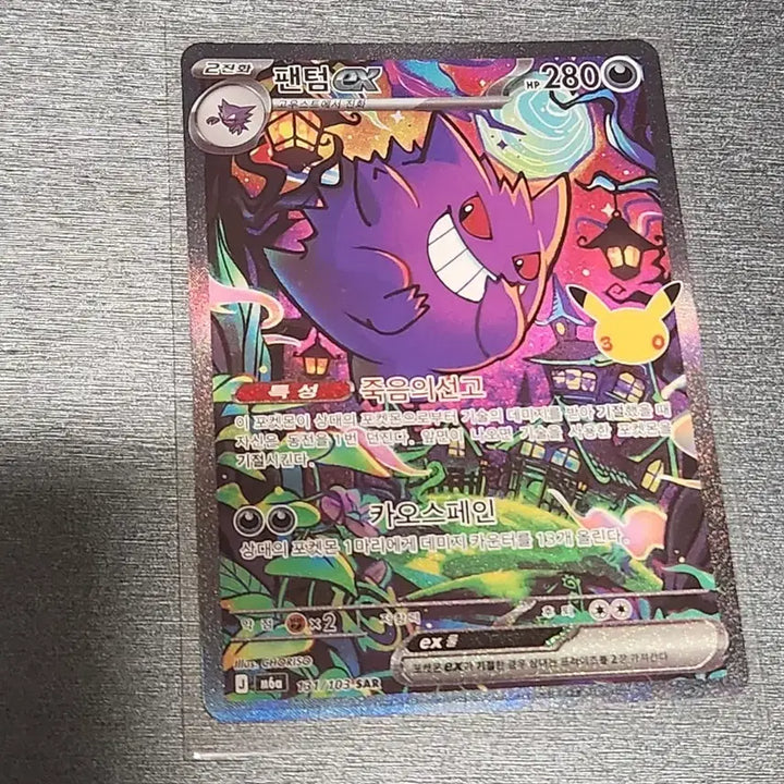 [BUNJANG] Pokemon TCG Phantom SAR 30th Anniversary Card / 포켓몬카드 30주년 팬텀 sar