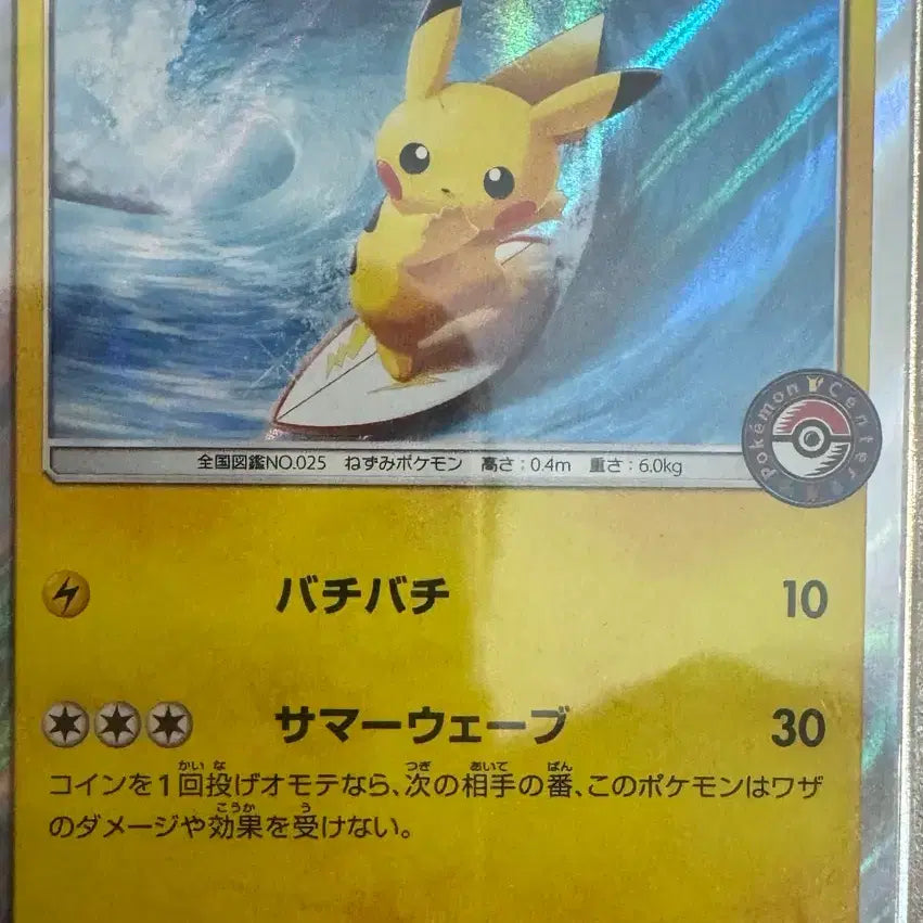 [BUNJANG] Pikachu Surfing Photocard / 바다에서 노는 피카츄