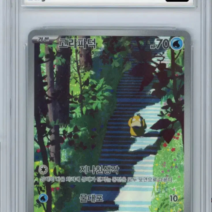 [BUNJANG] Pokemon 151 Psyduck Card / [포켓몬 카드] 151 고라파덕ar brg9