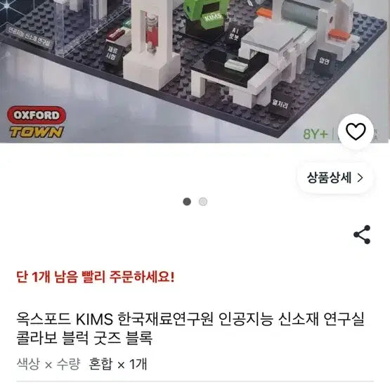 [BUNJANG] Oxford Town Block / 옥스포드 타운 블럭