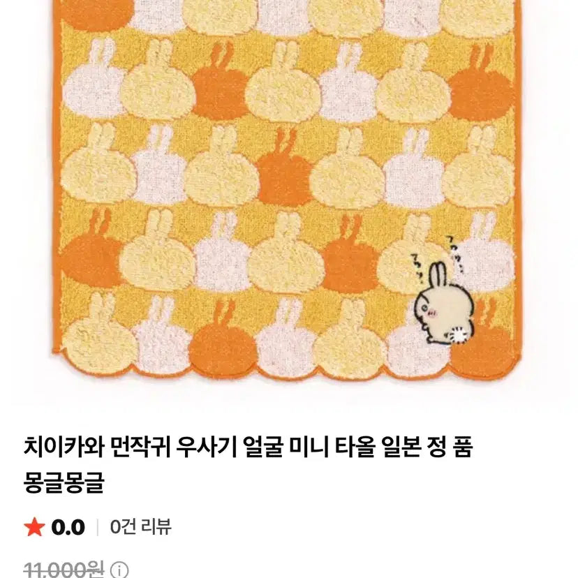 [BUNJANG] Chiikawa Usagi Face Mini Towel - Authentic Japanese Product / 치이카와 우사기 얼굴 미니 타올 일본 정품 판매합니다