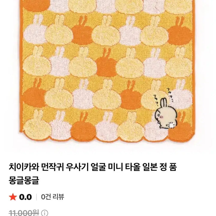[BUNJANG] Chiikawa Usagi Face Mini Towel - Authentic Japanese Product / 치이카와 우사기 얼굴 미니 타올 일본 정품 판매합니다