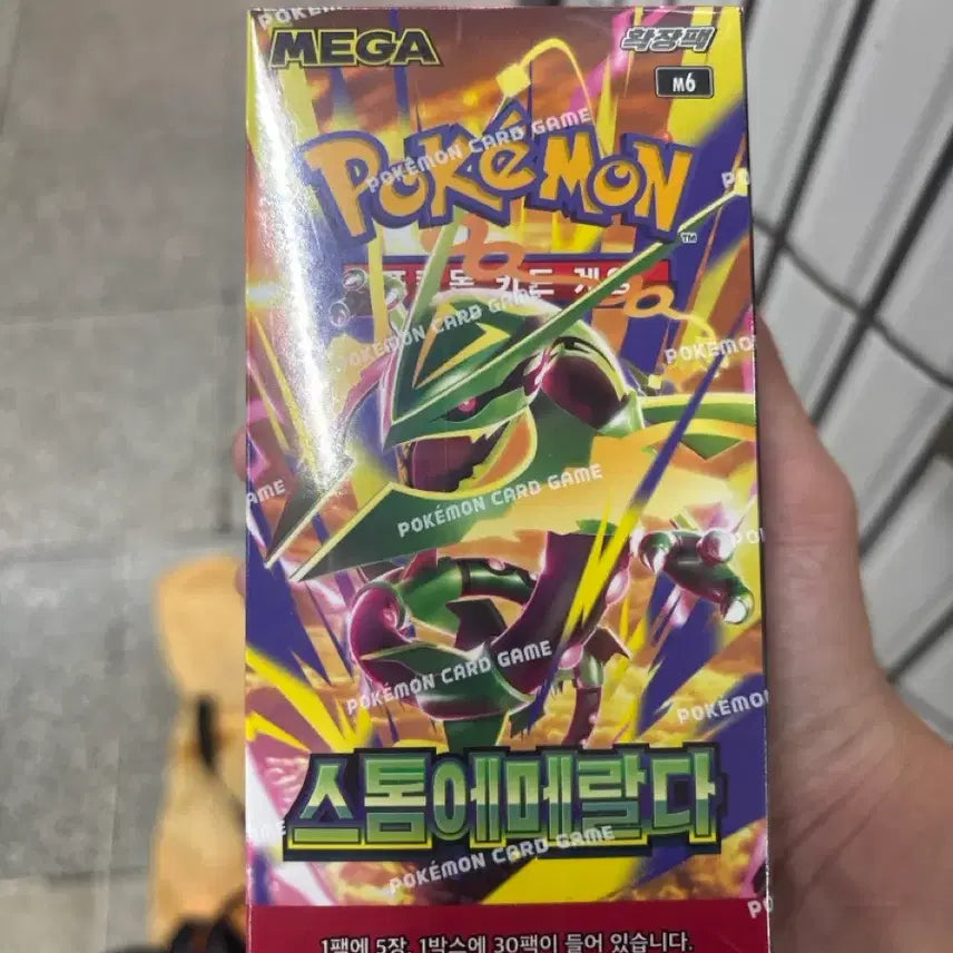 [BUNJANG] Pokemon Emerald Storm Booster Box (Shrink-wrapped) / 포켓몬스터 스톰에메랄다 박스 (슈링크 O 당근 구매 2천원 할인)