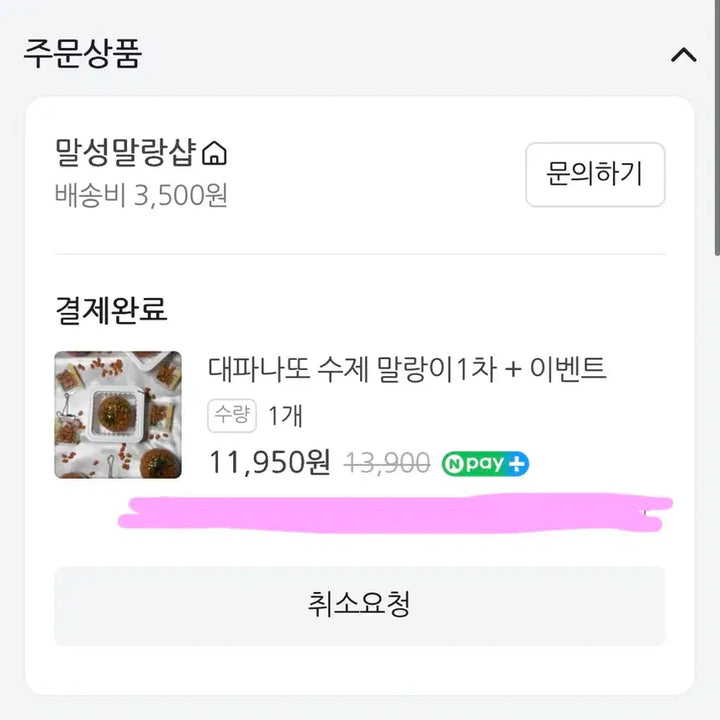 [BUNJANG] Malsung Shop Daepa Natto Handmade Squishy (Sealed) / <9/16오픈>말성샵 대파나또말랑이 판매해요