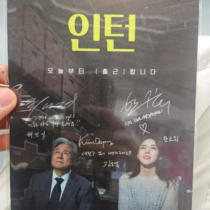 [BUNJANG] Han So Hee Choi Min Sik Intern Art Card / [ttt 합배송 가능] 인턴 아트카드 한소희 최민식