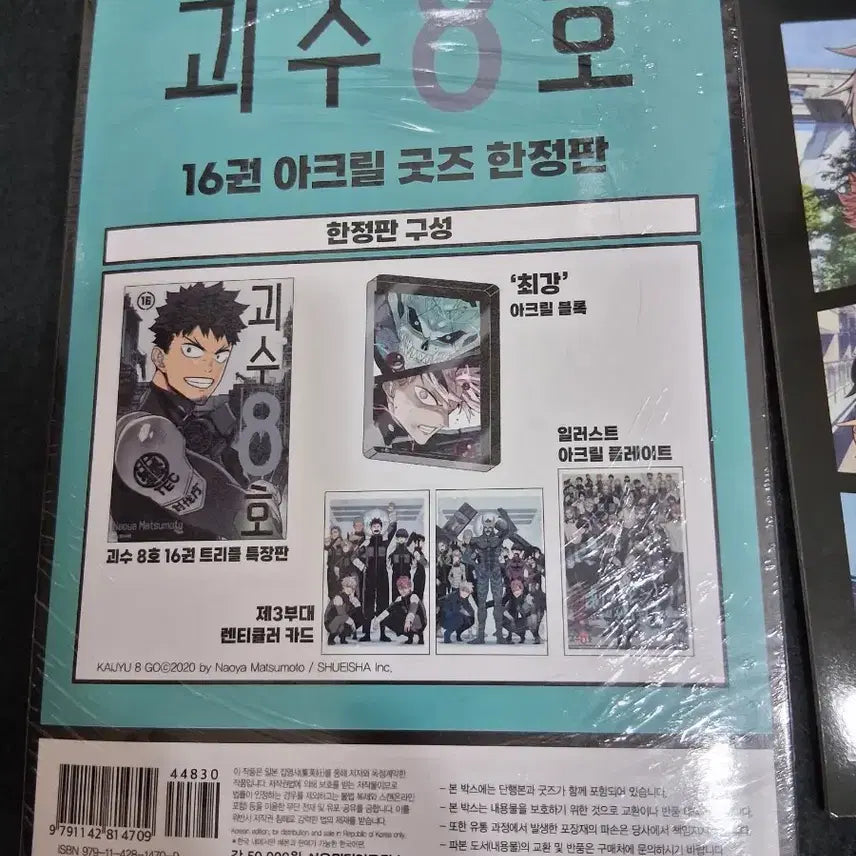 [BUNJANG] Kaiju No. 8 Acrylic Standee / 괴수8호 아크릴굿즈
