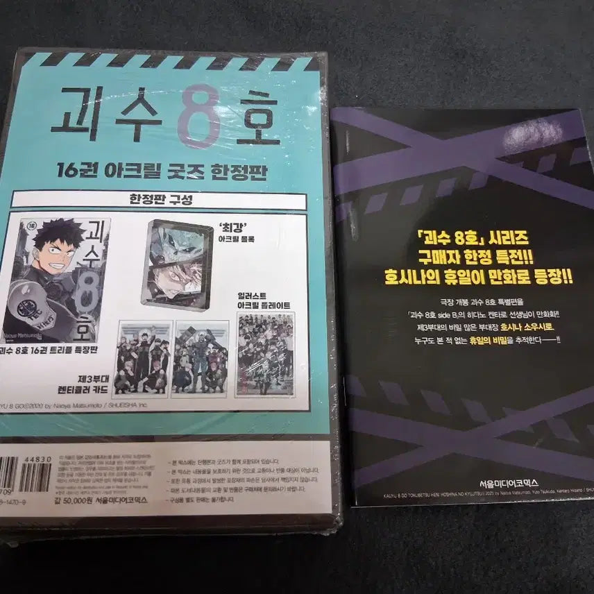 [BUNJANG] Kaiju No. 8 Acrylic Standee / 괴수8호 아크릴굿즈