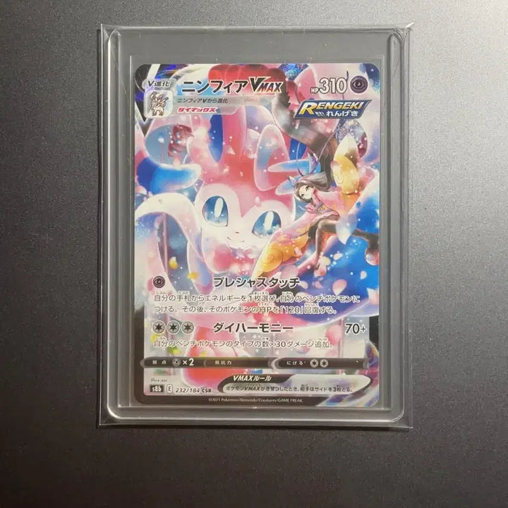 [BUNJANG] Sylveon VMAX CSR Japanese Single Card / 포켓몬카드 님피아 vmax csr 일판 팔아요