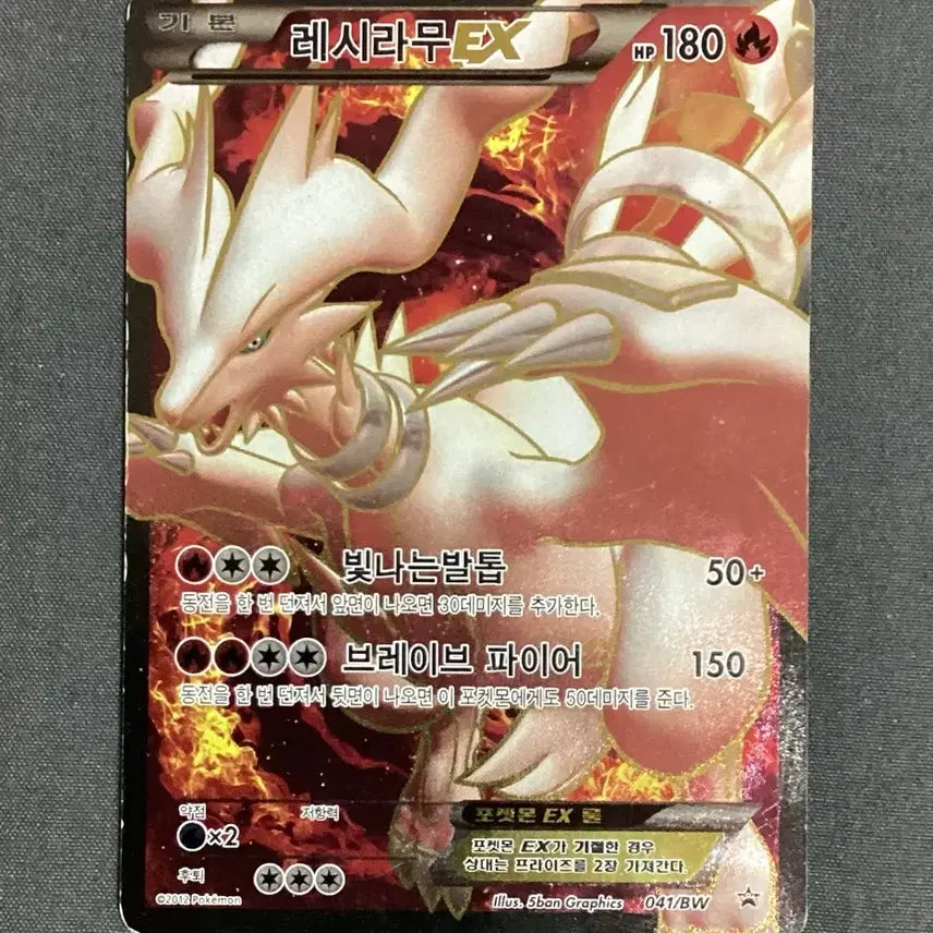[BUNJANG] Pokemon Card Reshiram EX Promo BW (Used) / 포켓몬카드 레시라무EX 프로모 BW (중고)