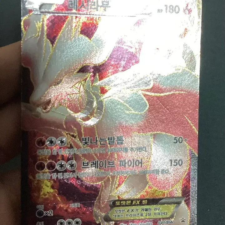 [BUNJANG] Pokemon Card Reshiram EX Promo BW (Used) / 포켓몬카드 레시라무EX 프로모 BW (중고)