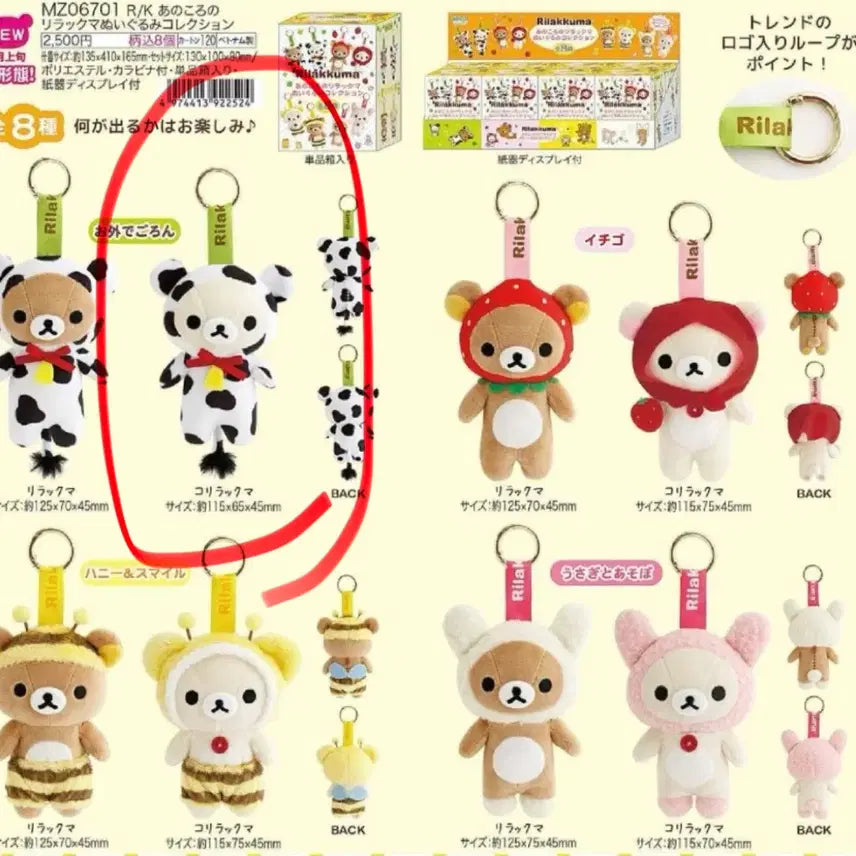 [BUNJANG] Rilakkuma The Past Times Collection / 리락쿠마 그때그시절