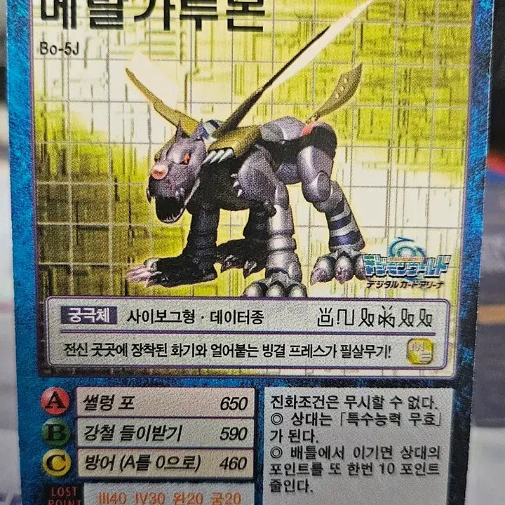 [BUNJANG] Digimon Card MetalGarurumon / 디지몬카드 메탈가루몬