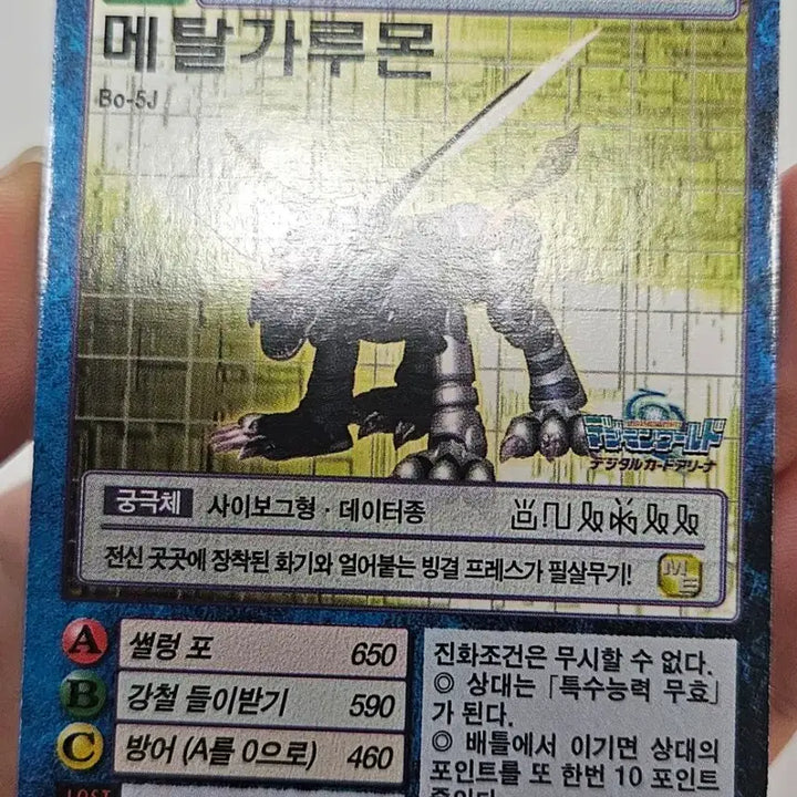 [BUNJANG] Digimon Card MetalGarurumon / 디지몬카드 메탈가루몬
