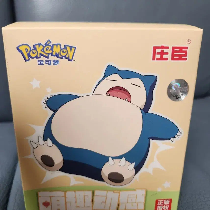 [BUNJANG] Pokemon Snorlax Figure / 포켓몬스터 잠만보 피규어