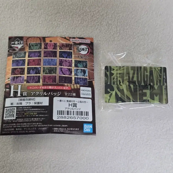 [BUNJANG] Demon Slayer Upper Rank 2 Sanemi Acrylic Badge / 귀멸의칼날 상현의2 쿠지 H상 아크릴 뱃지 사네미
