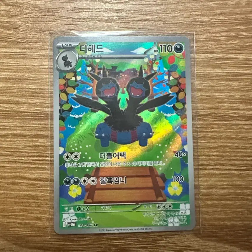 [BUNJANG] Pokemon Card D.Head AR / 디헤드 ar