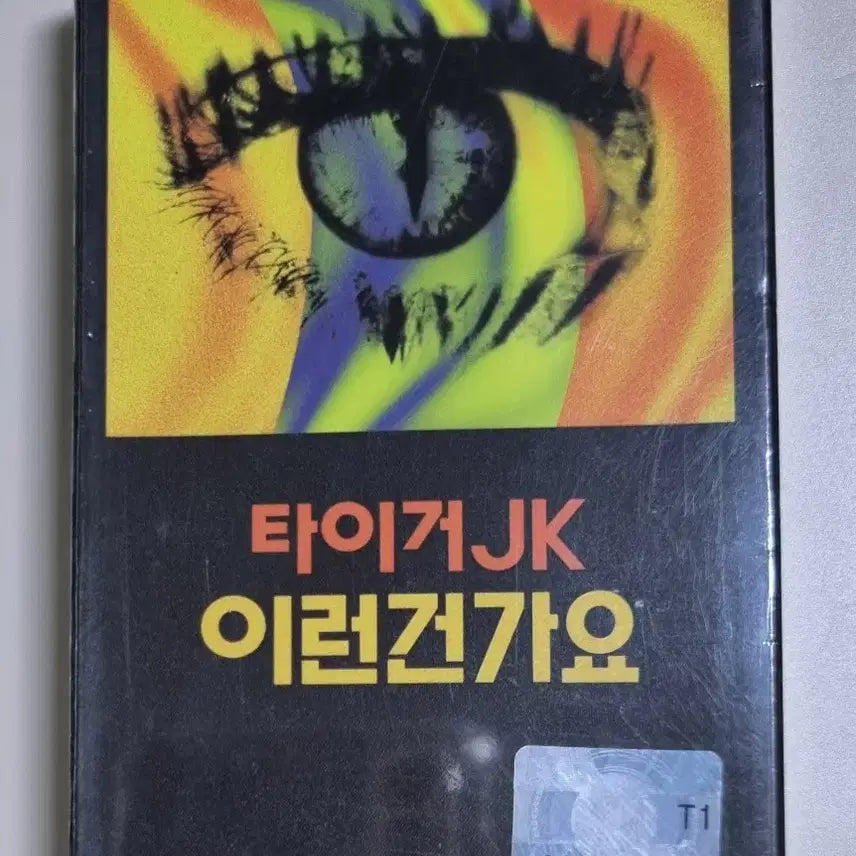 [BUNJANG] Tiger JK Sealed Cassette Tape Single / 타이거JK / 싱글 (미개봉 카세트테이프)