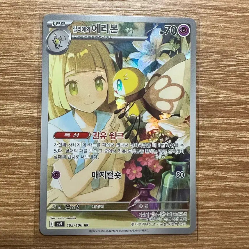 [BUNJANG] Pokemon Card Lillie&