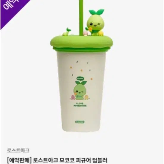 [BUNJANG] Lost Ark Mokoko Tumbler / 로스트아크 모코코 텀블러