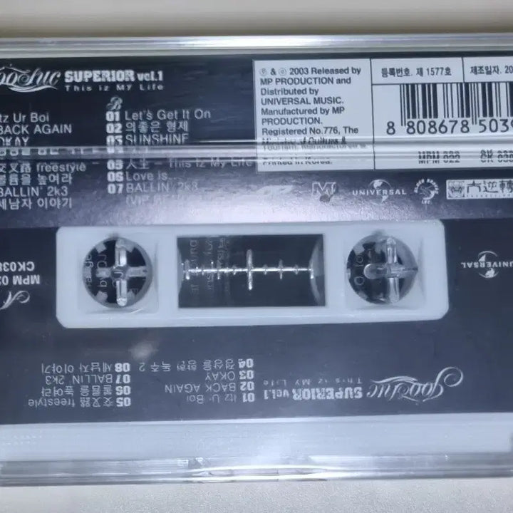 [BUNJANG] Joosuc Vol. 1 Unsealed Cassette Tape / 주석 3집 Joosuc Superior Vol.1 (미개봉 카세트테이프)