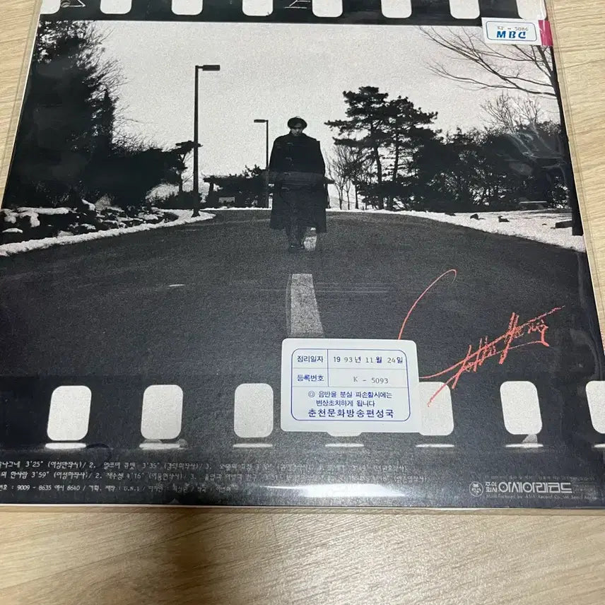 [BUNJANG] Yang Joon Il Broadcast Promo LP / 양준일 (방송국 홍보용) LP 팝니다