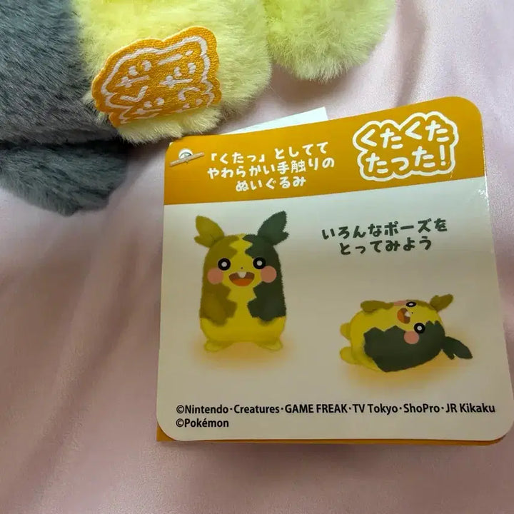 [BUNJANG] Pokemon Morpeko Kutakutatta Plush / 포켓몬 쿠타쿠타탓타 모르페코 인형