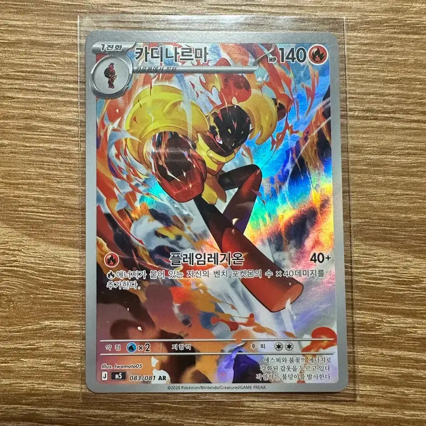 [BUNJANG] Pokémon Card Cardinarma AR / 포켓몬카드 카디나르마 ar