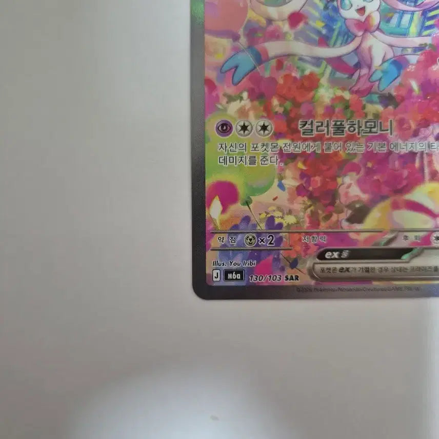 [BUNJANG] Pokemon 30th Anniversary Sylveon ex SAR Card / 포켓몬 30주년 님피아 ex SAR