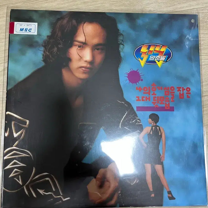 [BUNJANG] Yang Joon Il Broadcast Promo LP Record / 양준일 (방송국 홍보용) LP 음반 팝니다