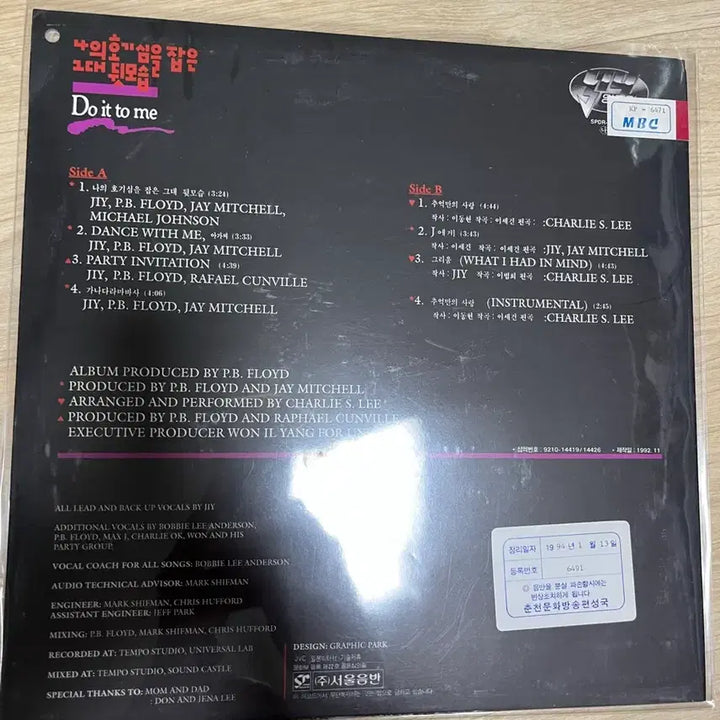 [BUNJANG] Yang Joon Il Broadcast Promo LP Record / 양준일 (방송국 홍보용) LP 음반 팝니다