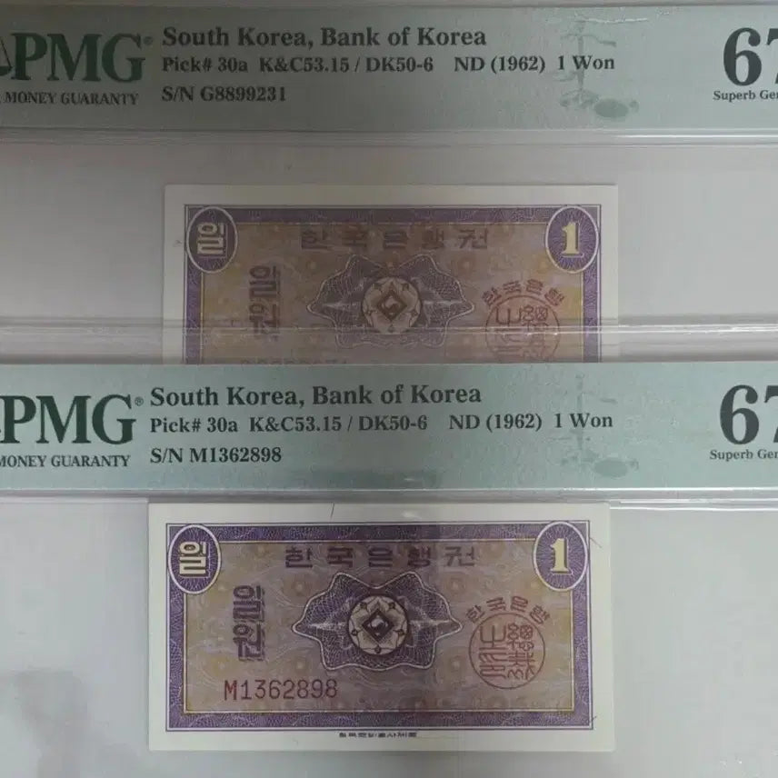[BUNJANG] South Korean 1 Won Note (1962) PMG Graded 67 EPQ Bundle Set / 영제 1원권 (1962) PMG 67 EPQ 고등급 일괄  일원
