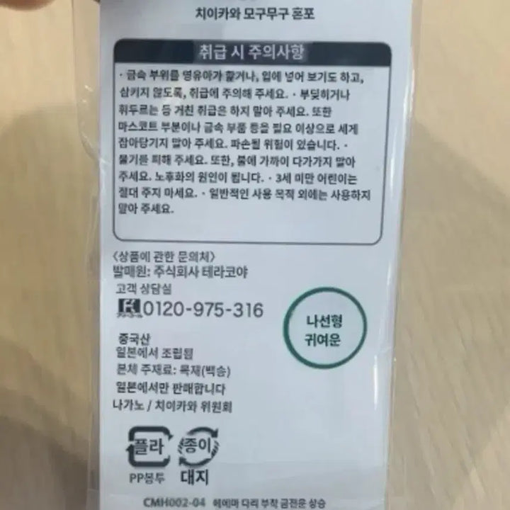 [BUNJANG] Kurimanju Lucky Charm Bell Keychain / 쿠리만쥬 행운부적