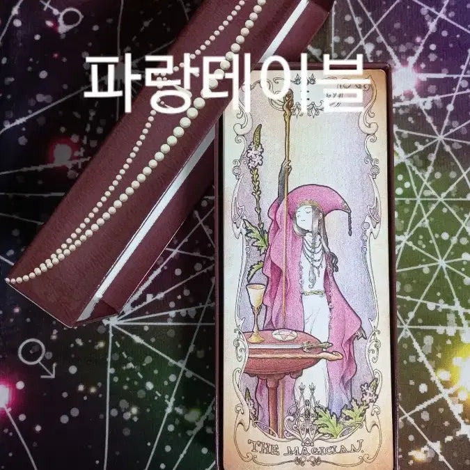 [BUNJANG] Low Scare Tarot Deck / 별로 무섭지않은 타로카드