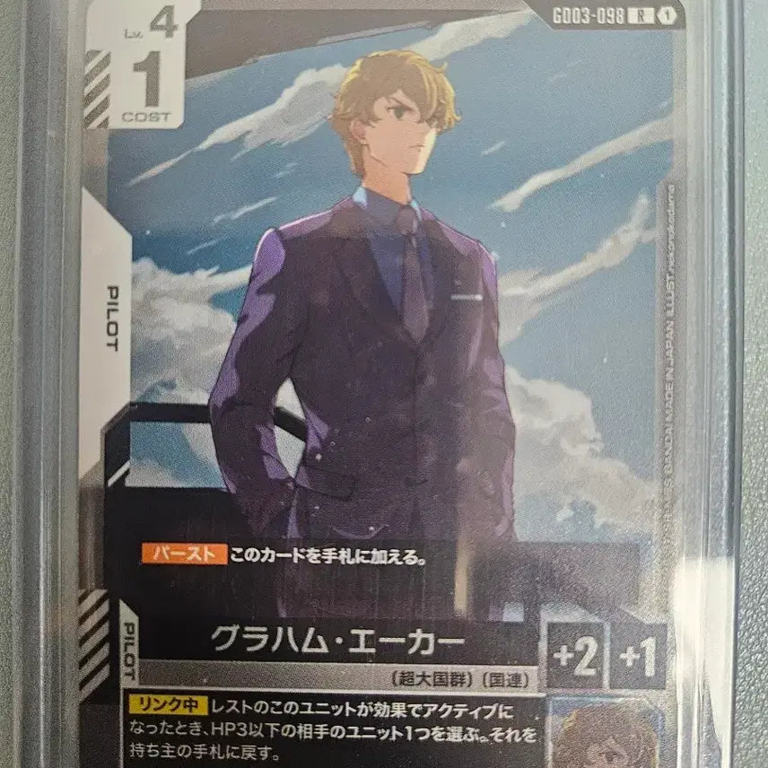 [BUNJANG] Gundam Graham Aker / 건담 그라함 에이커
