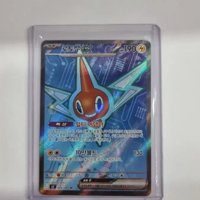 [BUNJANG] Rotom ex SR / 포켓몬카드 로토무 ex sr