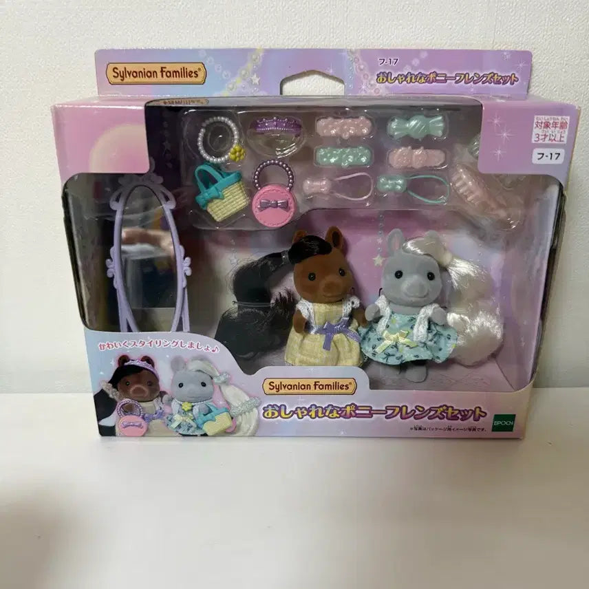 [BUNJANG] Sylvanian Families Pony Friends Set / 실바니안 패밀리 포니 프렌즈 세트