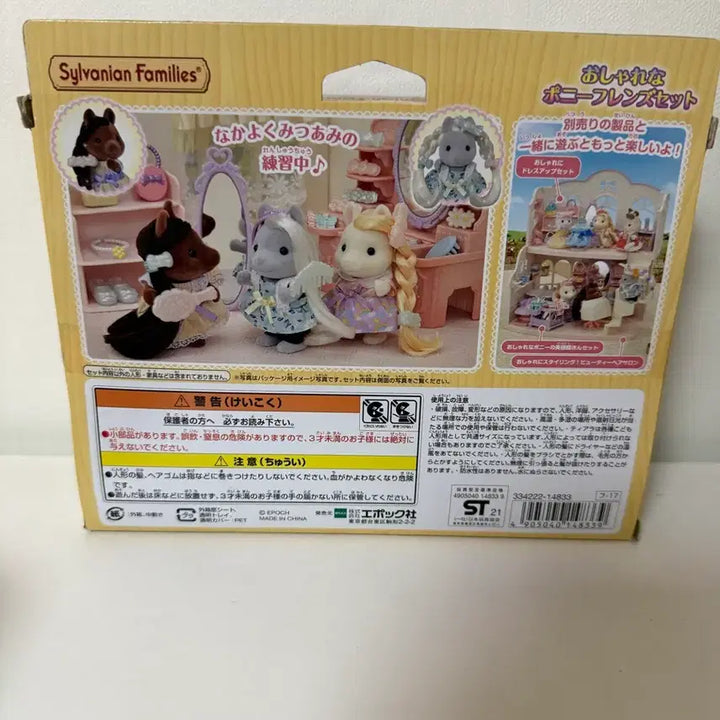 [BUNJANG] Sylvanian Families Pony Friends Set / 실바니안 패밀리 포니 프렌즈 세트